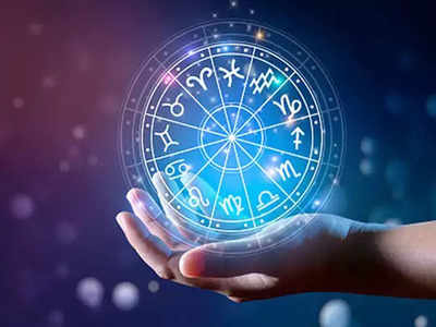 Daily horoscope 13 june 2021 : मिथुन राशीमध्ये ग्रहांचा शुभ संयोग,या राशींना होईल फायदा