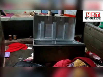 Bihar News : पटना में बंदूक के साथ घर में घुसे चोर, जागने पर मालकिन को मारा थप्पड़ और माल लेकर चंपत