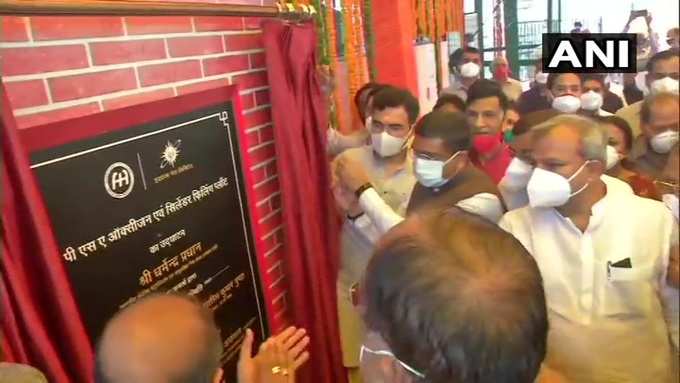 दिल्ली: केंद्रीय मंत्री धर्मेंद्र प्रधान ने महाराजा अग्रसेन अस्पताल में पीएसए ऑक्सीजन प्लांट का उद्घाटन किया।