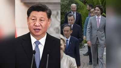 G7 की हुंकार से घबराया चीन, धमकाते हुए बोला- अब छोटे समूह दुनिया पर राज नहीं करते