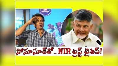 చంద్రబాబుకు అర్ధరాత్రి ఫోన్ చేసి నిద్రలేపా, గ్రేట్.. సోనూసూద్ ఆసక్తికర విషయాలు