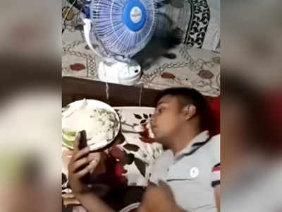 वीडियो: पंखे की मदद से लड़के ने लेटे-लेटे खाया खाना, लोग बोले- जुगाड़ इंडिया से बाहर न जाए