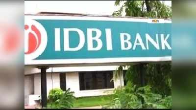 IDBI গ্রাহকদের জন্য বড় ঘোষণা! আজই জানুন