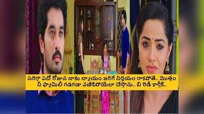 Karthika Deepam జూన్ 14 ఎపిసోడ్: కార్తీక్‌కి మోనిత వార్నింగ్.. ‘పదిరోజులే టైమ్.. న్యాయం జరగలేదో..’