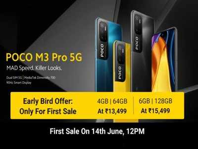 बंपर ऑफर! बेहद सस्ता मिलेगा Poco M3 Pro 5G, कहीं छूट न जाए मौका, मात्र 199 रुपये में खरीदने का मौका
