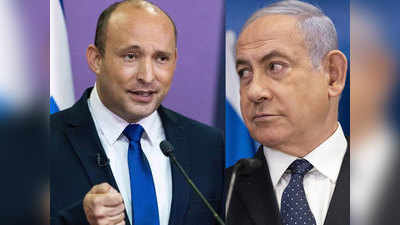 Israel PM इस्रायल: अखेर नेतन्याहू सत्तेतून पायउतार; नफ्ताली बेनेट नवे पंतप्रधान