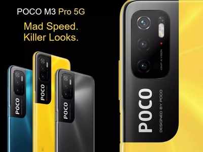 ಅತ್ಯಂತ ಕಡಿಮೆ ಬೆಲೆಯ ಆಕರ್ಷಕ 5G ಫೋನ್ Poco M3 Pro ಇಂದು ಖರೀದಿಗೆ ಲಭ್ಯ