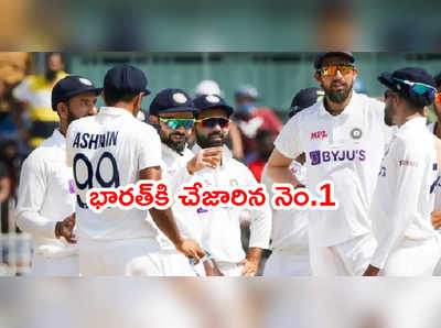 ICC Test Rankingsలో భారత్‌కి చేజారిన నెం.1.. న్యూజిలాండ్‌కి బూస్ట్