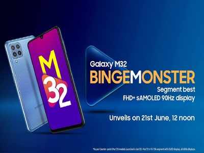 Samsung Galaxy M32 ভারতে আসছে 21 জুন, জানুন দাম ও স্পেসিফিকেশনস