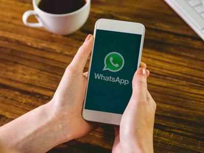 इतरांपासून WhatsApp चॅट लपवायचे आहे ? वापरा ही सोपी ट्रिक