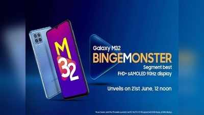 ಬಹುನಿರೀಕ್ಷಿತ Galaxy M32 ಸ್ಮಾರ್ಟ್​ ಫೋನ್ ಬಿಡುಗಡೆ ದಿನಾಂಕ ಬಹಿರಂಗ: ಯಾವಾಗ?