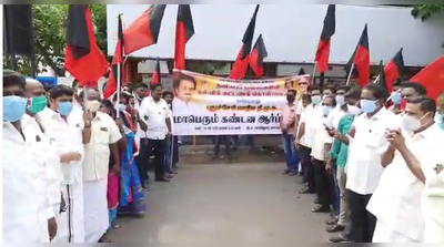 திமுக முற்றுகையிட்டு ஆர்ப்பாட்டம்;                                                        காசு பார்க்கும் பள்ளிகளுக்கு எதிர்ப்பு!