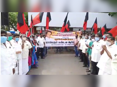 திமுக முற்றுகையிட்டு ஆர்ப்பாட்டம்;                                                        காசு பார்க்கும் பள்ளிகளுக்கு எதிர்ப்பு!