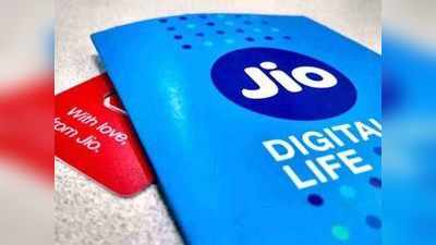 Jio चे दोन सर्वात स्वस्त प्लान, २१ जीबी डेटासह मिळेल मोफत कॉलिंग