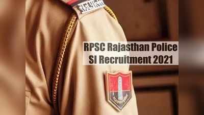 Rajasthan Police SI Bharti 2021: राजस्थान पुलिस एसआई भर्ती के आवेदन फिर शुरू, 800 से ज्यादा वैकेंसी