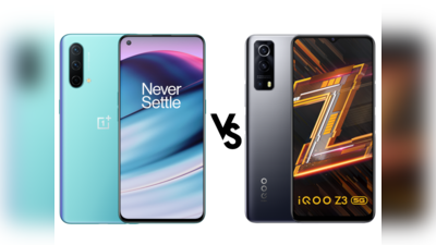 OnePlus Nord CE 5G vs iQOO Z3: दोनों में हैं एक से बढ़कर एक फीचर्स, लेकिन किसे खरीदना समझदारी, जानिए