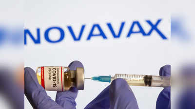 Novavax की Coronavirus Vaccine है 90 फीसदी असरदार, विकासशील देशों के लिए अच्छी खबर