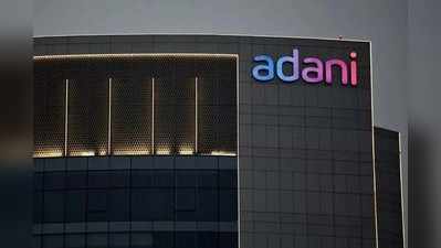 Adani Group Update : अडानी समूह ने विदेशी निवेशकों के अकाउंट फ्रीज होने की खबर को गलत बताया, जानिए क्या कहा