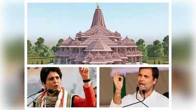 Ram Mandir land deal fraud: राम मंदिर भूमि खरीद घोटाले में हमलावर हुई कांग्रेस, SC से की हस्‍तक्षेप की मांग, राहुल बोले- राम के नाम पर धोखा अधर्म