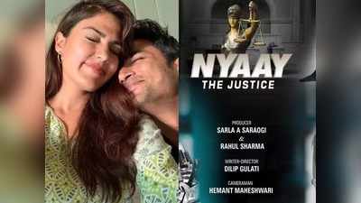 Nyay: The Justice का Trailer नहीं आया रास, सुशांत पर बनी फिल्‍म को फैन्‍स ने बताया बी ग्रेड