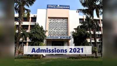 Jamia Hamdard Admission 2021: यूजी, पीजी, डिप्लोमा व पीएचडी में एडमिशन, यहां करें अप्लाई