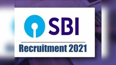 SBI Jobs 2021: बिना परीक्षा भारतीय स्टेट बैंक में नौकरी पाने का मौका, SCO की भर्ती निकली, ऐसे करें अप्लाई