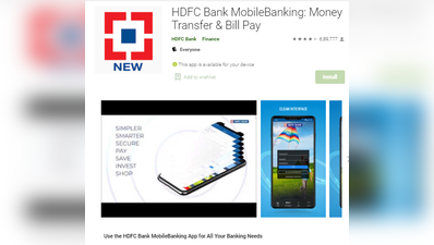 HDFC Bank: इस बैंक के एप में फिर आई दिक्कत, सोशल मीडिया पर ग्राहकों ने की जमकर खिंचाई