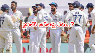 WTC Finalకి భారత్ జట్టుని ప్రకటించిన మంజ్రేకర్.. జడేజా, ఇషాంత్‌పై వేటు