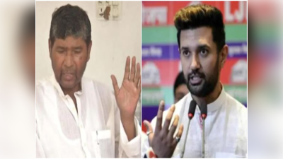 Chirag Vs Paras : कल फुल ऐक्शन में, आज चुप्पी, क्या चिराग ने मान ली है? चाचा पारस अब कर रहे दूसरी चाल की तैयारी