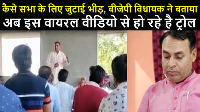 Viral video : कैसे सभा के लिए जुटाई भीड़, भीलवाड़ा BJP विधायक ने बताया, अब हो रहे है ट्रोल