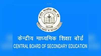 CBSE Evaluation Criteria: सीबीएसई 12वीं परिणाम जल्द, पैनल इस डेट को सौंप सकता है क्राइटेरिया रिपोर्ट