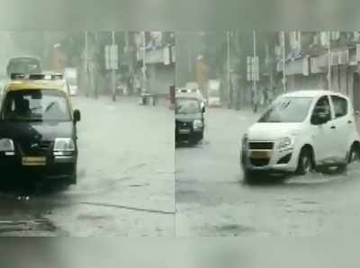 મુંબઈમાં તૂટી પડ્યો ધોધમાર વરસાદ, રસ્તા પર પાણી ભરાયા 