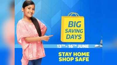 Big Savings Day ಇಂದೇ ಕೊನೆಯ ದಿನ: ಈ ಸ್ಮಾರ್ಟ್ ಫೋನ್ ಮೇಲೆ ಬಂಪರ್ ಡಿಸ್ಕೌಂಟ್