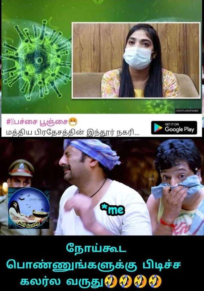 பச்சை பூஞ்சை... மீம்ஸ்!