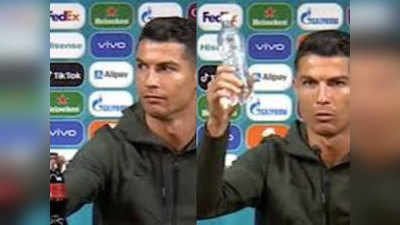 Cristiano Ronaldo Coke Bottle: रोनाल्डो ने टेबल से हटाईं कोक की बोतलें, कहा पानी पियो
