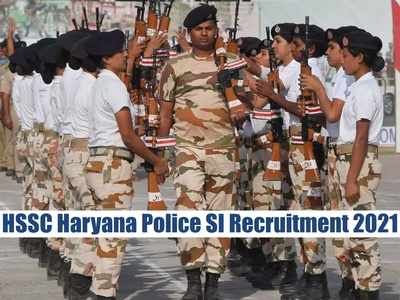Haryana Police Jobs: महिला और पुरुषों के लिए सैकड़ों SI पुलिस भर्ती, सैलरी 1.12 लाख रुपये