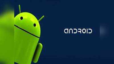 क्या आप भी हैं लिस्ट में? इन यूजर्स को सबसे पहले मिलेगा लेटेस्ट Android 12 का शानदार एक्सपीरियंस, देखें लिस्ट