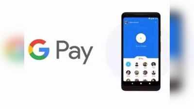 Google Pay चा UPI PIN बदलायचा आहे ? फॉलो करा या स्टेप्स