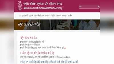 NTSE Exam : राष्ट्रीय प्रज्ञा शोध परीक्षेचा निकाल १० जुलैला होणार जाहीर