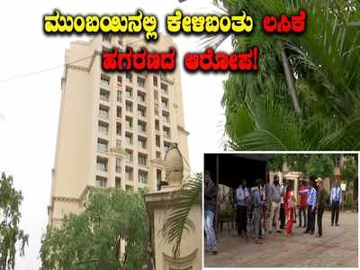 ಕೊರೊನಾ ಲಸಿಕೆ ಹಗರಣ; ಮುಂಬಯಿನ ಹಿರಾನಂದಾನಿ ಹೆರಿಟೇಜ್ ಎಸ್ಟೇಟ್ ಸೊಸೈಟಿಯ ನಿವಾಸಿಗಳಿಂದ ಆರೋಪ!