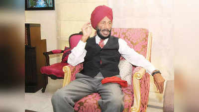 Milkha Singh Health Updates: ओलिंपियन मिल्खा सिंह की हालत स्थिर, कोविड आईसीयू से बाहर