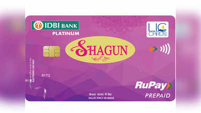 LIC Shagun Card: இதில் அப்படி என்ன ஸ்பெஷல்? சூப்பர் மேட்டர் இருக்கு!