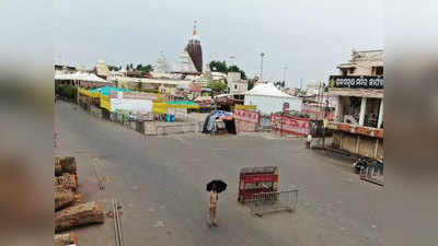 Odisha Lockdown News: ओडिशा में 1 जुलाई तक बढ़ा आंशिक लॉकडाउन, जारी रहेंगी पाबंदियां