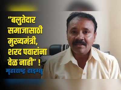 आरक्षणासाठी १२ बलुतेदार रस्त्यावर उतरतील - महाराष्ट्र राज्य धोबीसमाज