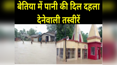 Bihar Weather : बिहार में बाढ़ और बारिश का कहर, पटना सहित इन 11 जिलों में रेड अलर्ट, जानिए अपने जिले के मौसम का हाल