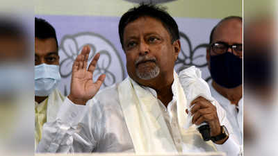 Mukul Roy Security Withdrawn: टीएमसी में शामिल होने के बाद मुकुल रॉय ने लौटाई केंद्र की ओर से मिली सुरक्षा