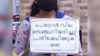 പൊറുതി മുട്ടിയാൽ ഏത് മിത്രവും പ്രതിഷേധിച്ചു പോകും; ഡിവൈഎഫ്ഐയുടെ പ്ലക്കാർഡുമായി ബിജെപി പ്രതിഷേധത്തിൽ ഇടത് നേതാക്കൾ