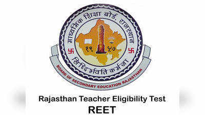 REET 2021: 21 जून से शुरू होंगे राजस्थान शिक्षक पात्रता परीक्षा के आवेदन, ये है रीट 2021 एग्जाम डेट