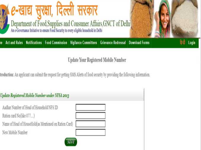 update mobile number page