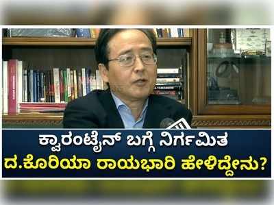 ಭಾರತದಲ್ಲಿ ಕೊರೊನಾ ಲಸಿಕೆ ಪಡೆದವರು ದಕ್ಷಿಣ ಕೊರಿಯಾಗೆ ಭೇಟಿ ನೀಡಿದರೆ ಹೀಗೆ ಮಾಡಬೇಕು:ಶಿನ್‌